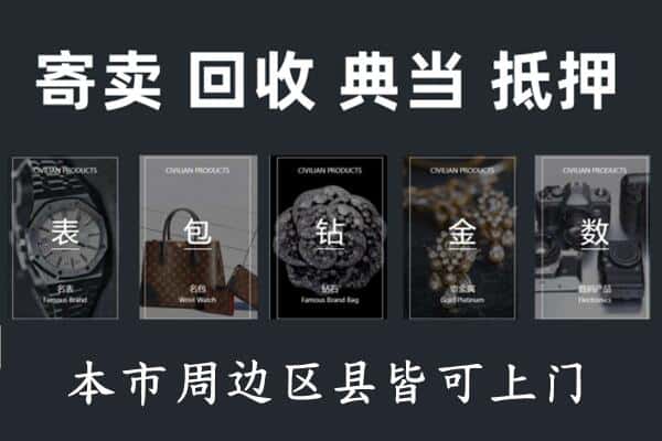 六安奢侈品回收