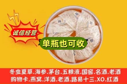 六安回收燕窝