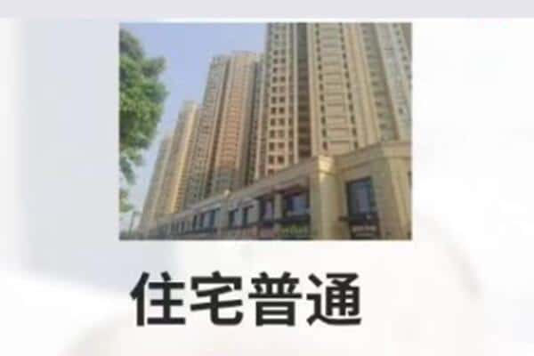 六安住宅抵押