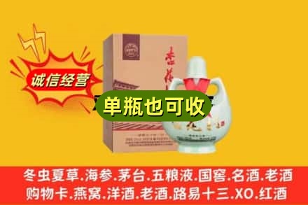 六安诚信回收杏花村