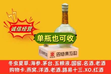 六安诚信回收四特酒