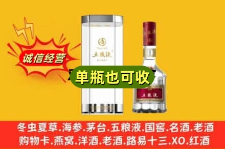 六安诚信回收五粮液8代