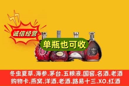 六安回收洋酒