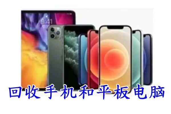 六安附近回收手机