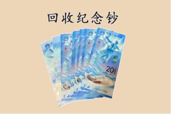六安回收纪念钞